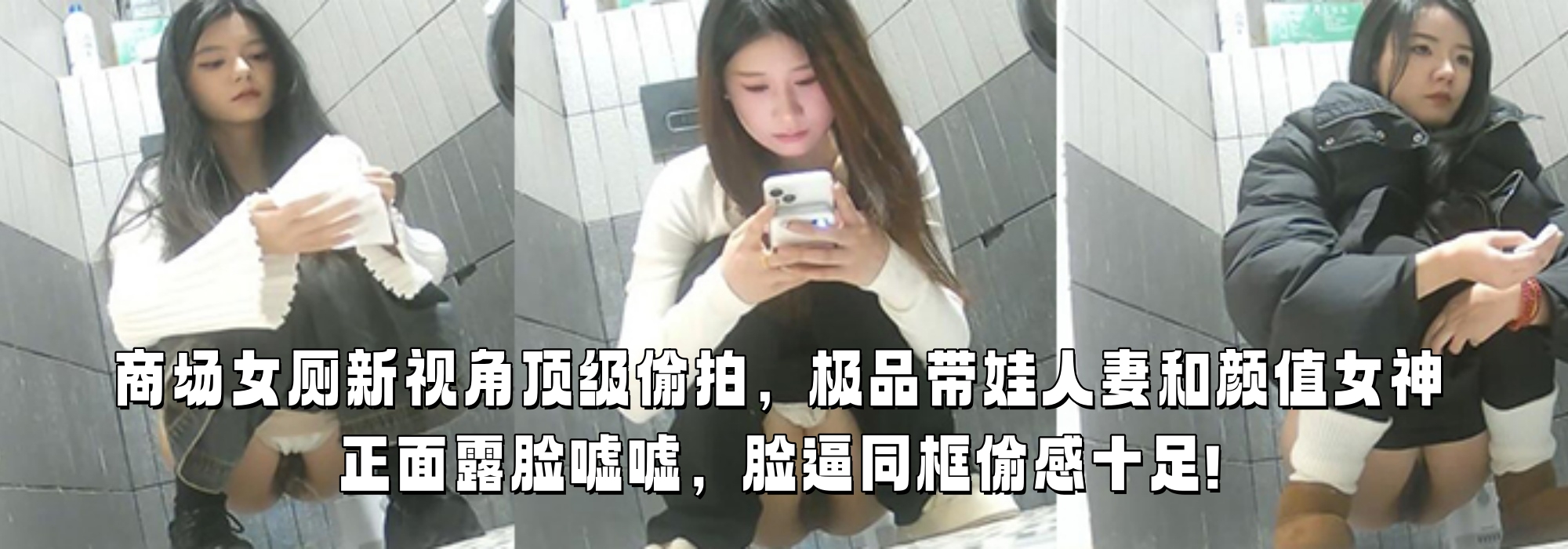 商场女厕新视角顶级偷拍，极品带娃人妻和颜值女神，正面露脸嘘嘘，脸逼同框偷感十足!