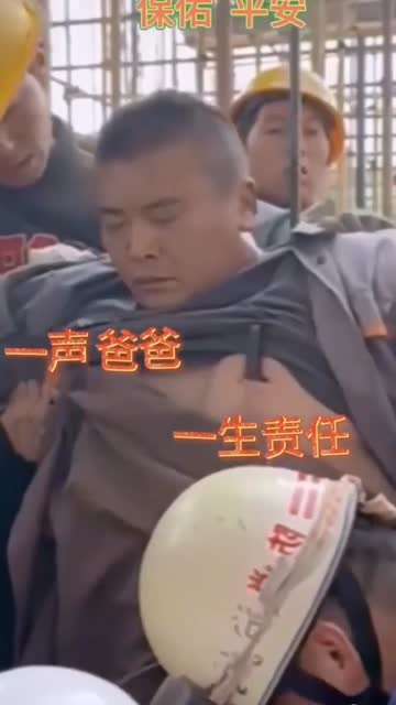 工人被钢筋刺穿身体