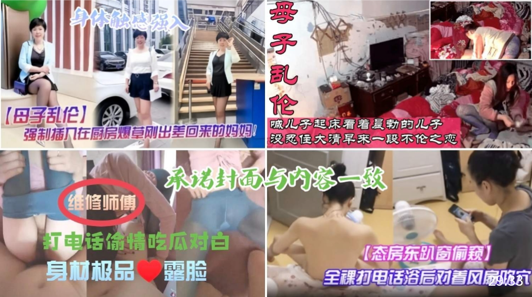 稀缺猎奇真实吃瓜黑料四部曲，绝逼真实流出，毁三观的母子乱伦偷情对话