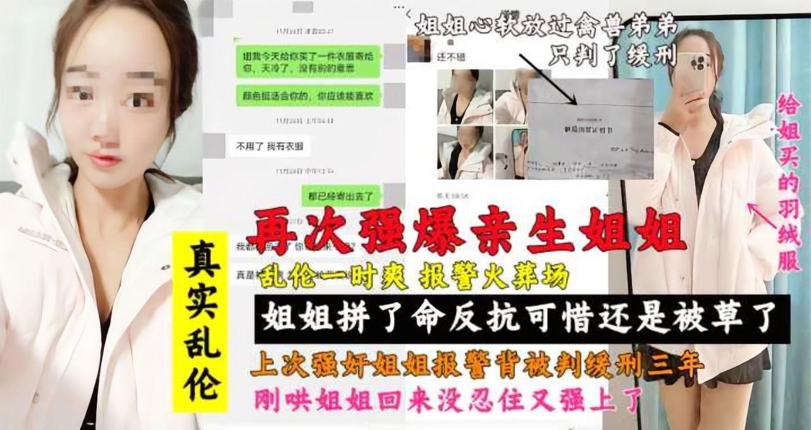 弟弟一时冲动强奸了姐姐，被姐姐报警被判缓刑，死性不改的弟弟刚从警察局出来为了报复姐姐又按在床上强奸了