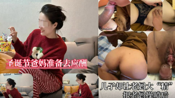【下集】老爸出去应酬，儿子在家偷情后妈，中途老爸打电话的时候后妈被无套内射！主页点击充电订阅免费看本人全部付费作品！
