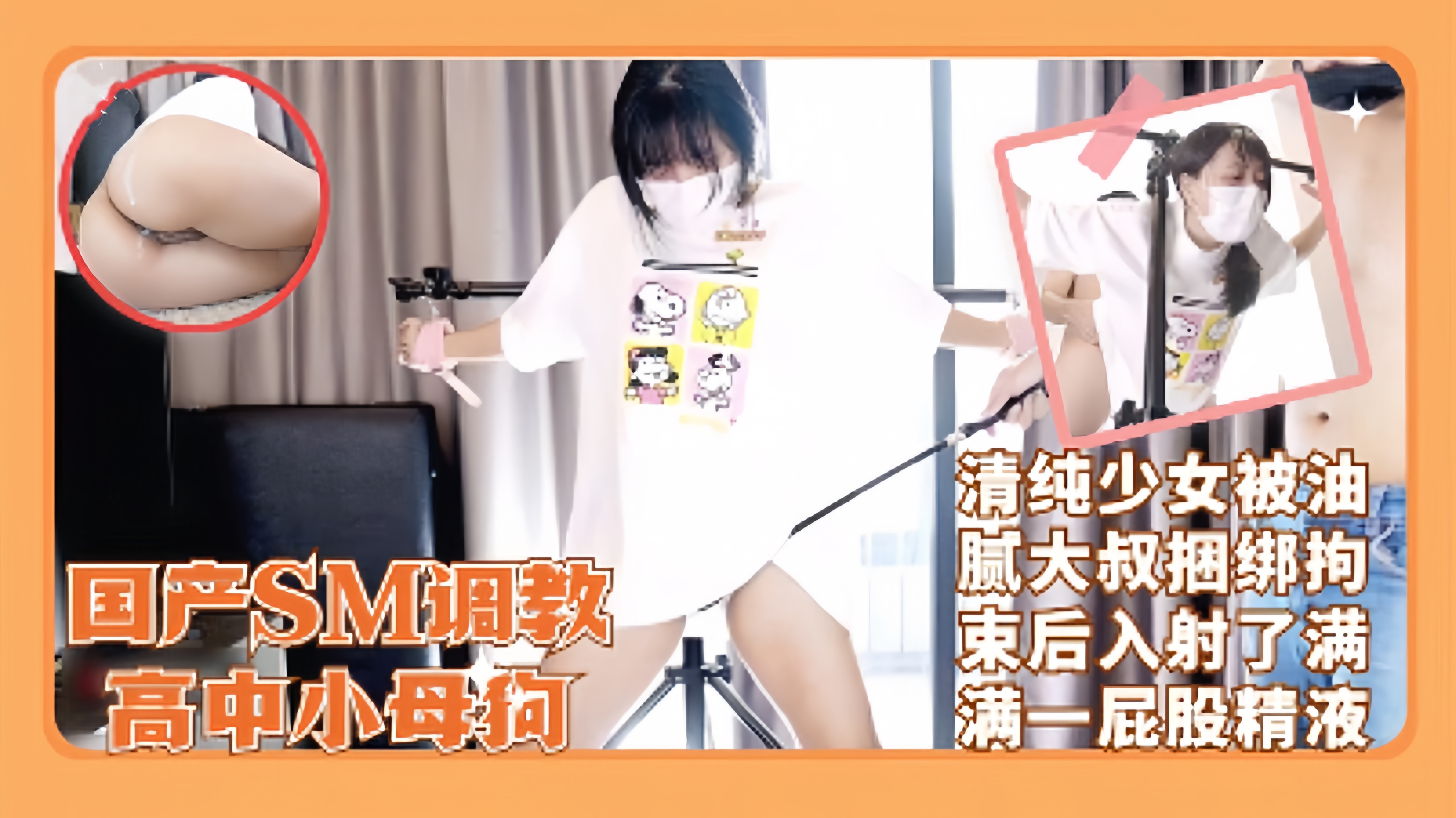 国产SM调教极品可爱清纯高中小母狗被油腻大叔捆绑无套狂草