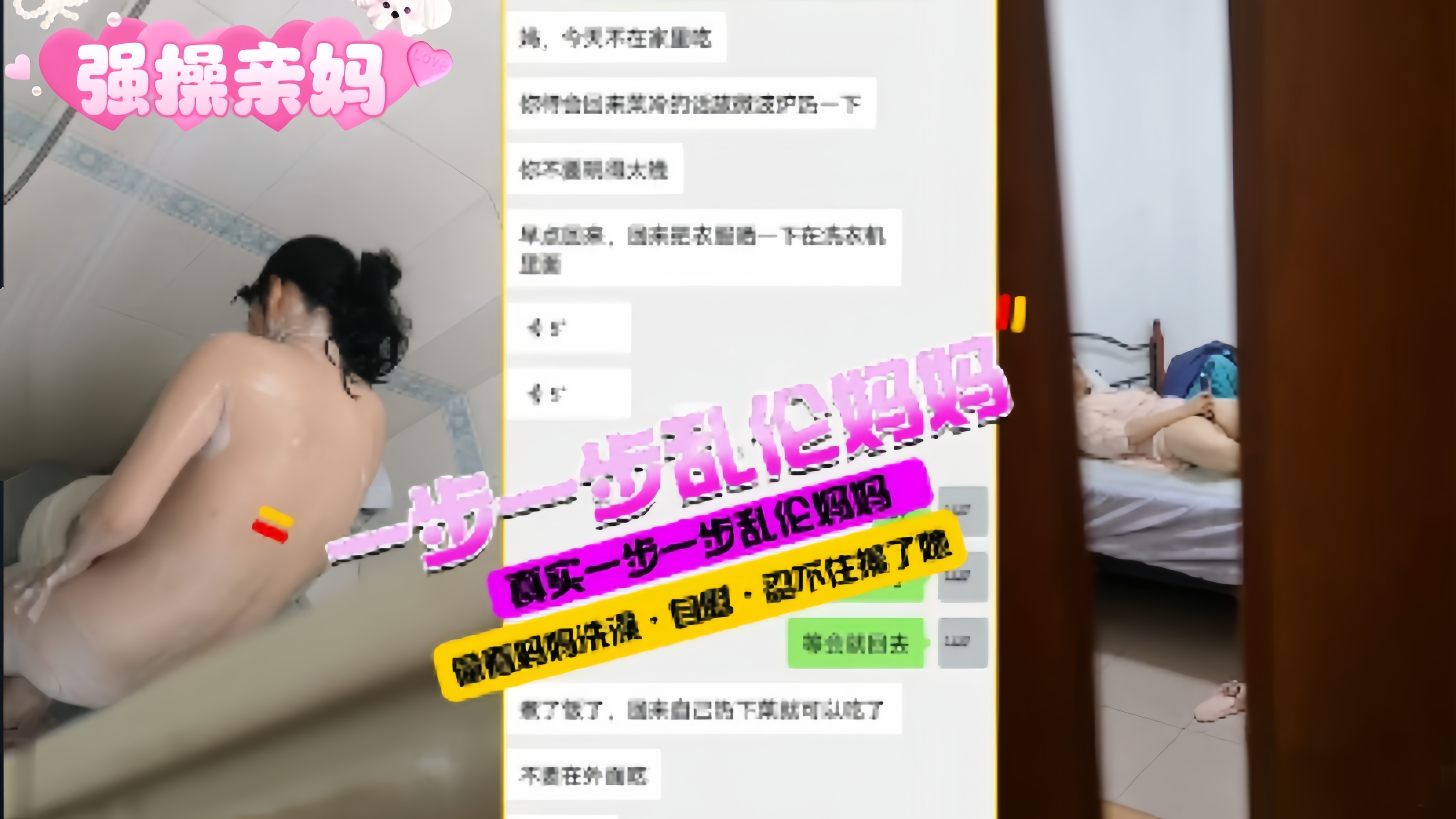 【母子乱伦】偷看妈妈洗澡自慰忍不住强上妈妈乱伦