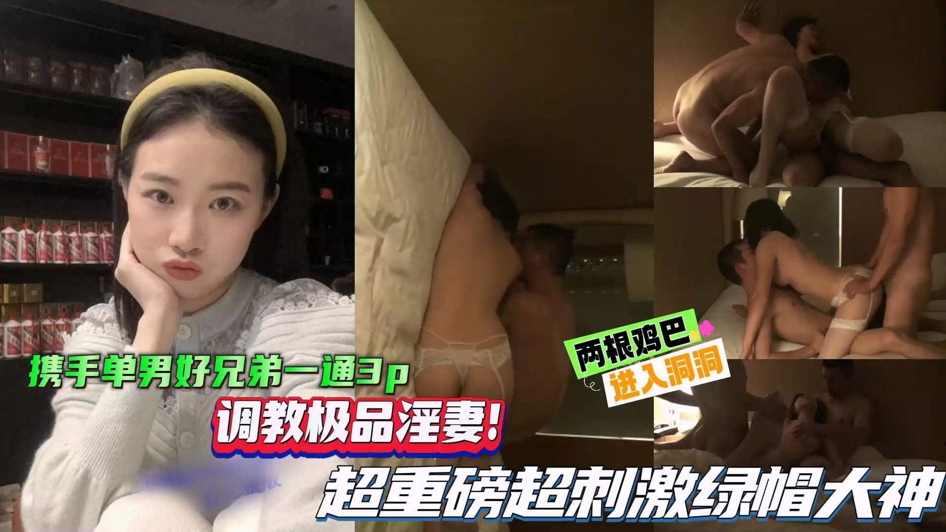 【调教极品淫妻】超重磅超刺激绿帽大神，携手单男好兄弟一通3P，两根鸡巴同时进入骚逼和屁眼！