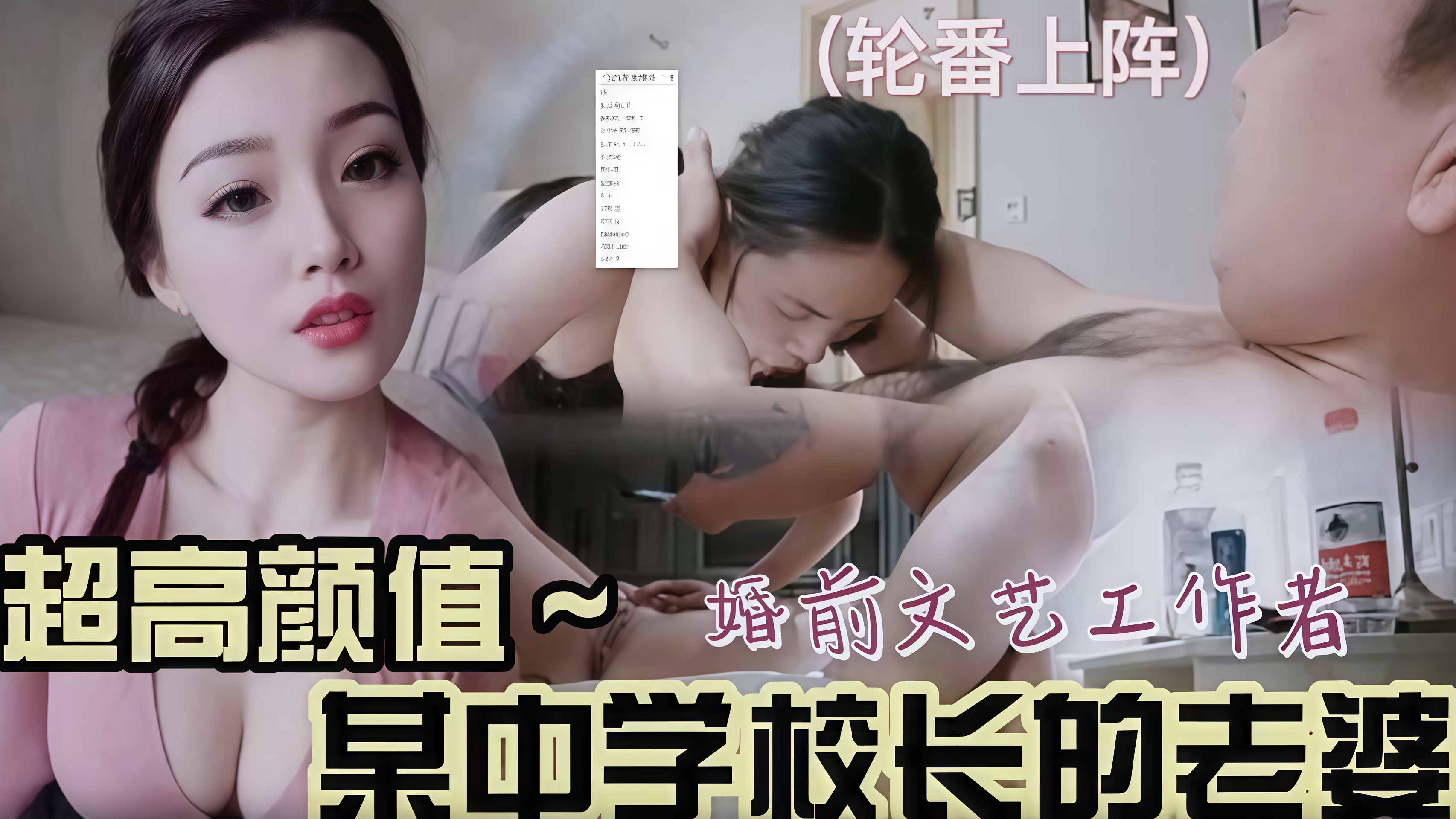 【绿帽奴群P】超高颜值某中学绿帽校长带着老婆玩群P