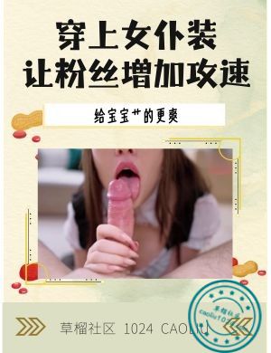 穿上女仆装让粉丝增加攻速，给宝宝艹的更爽