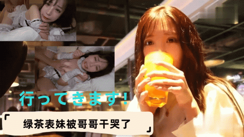 绿茶表妹被哥哥干哭了