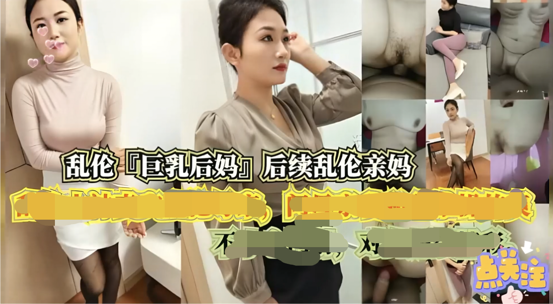【母子乱伦】巨乳熟女骚妈说儿子的鸡巴跟你爸爸一样大，儿子听后兴奋内射骚妈