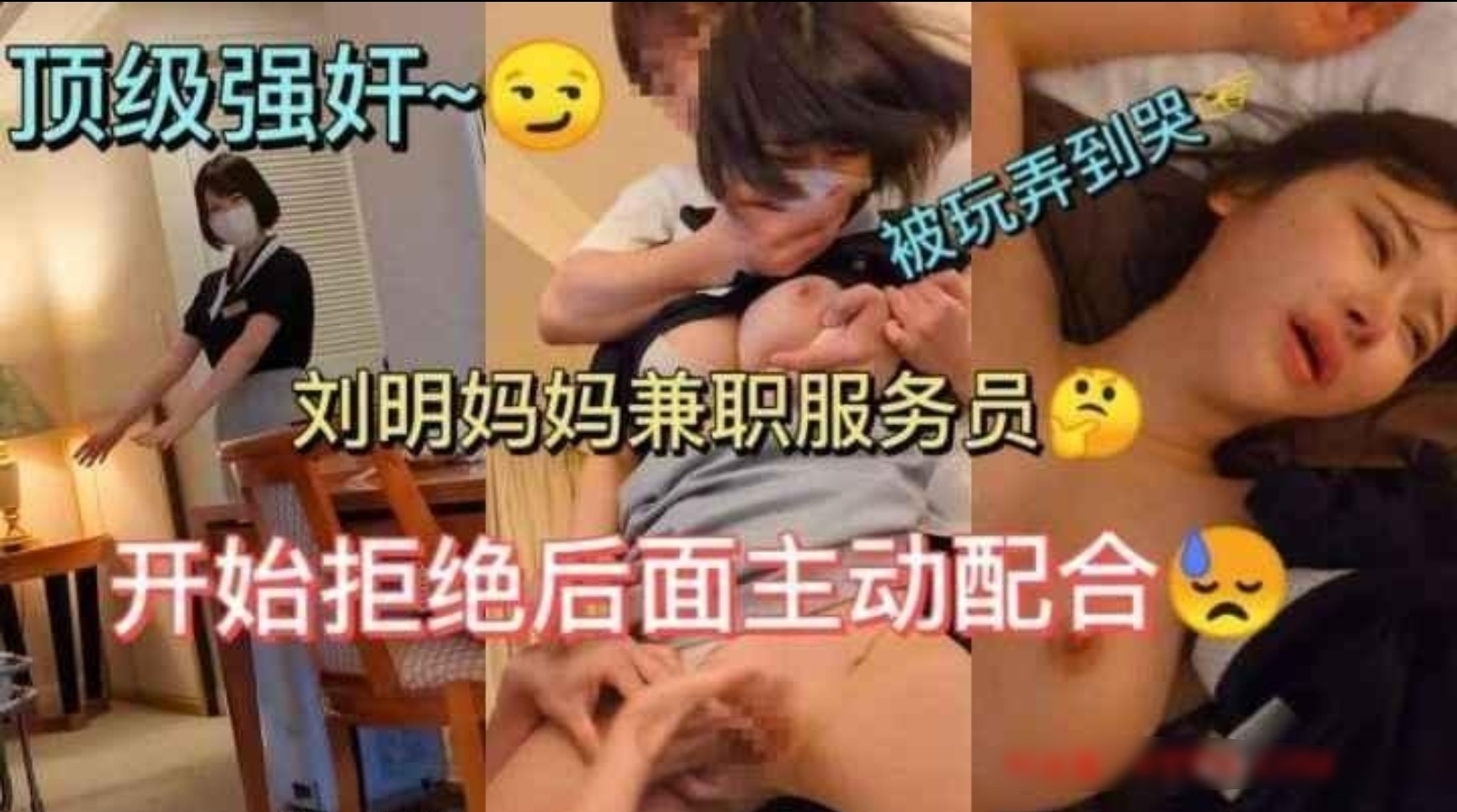 两个畜生强奸酒店服务员，丝袜制服人妻从开始激烈反抗到插入后爽到哭