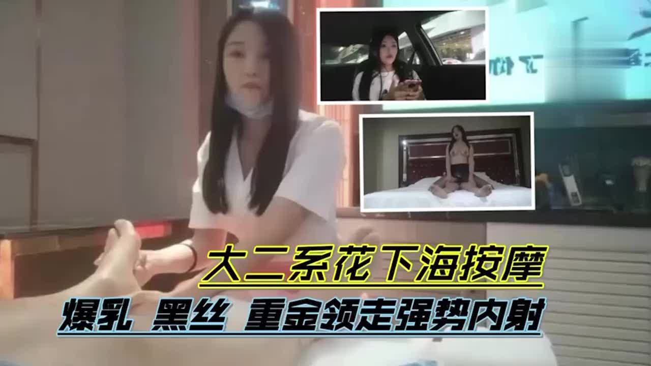 大二学生妹为了学费兼职足疗按摩抵不住元子诱惑被带到酒店