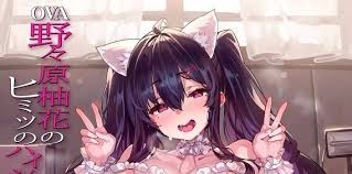 野野原柚花的秘密直播