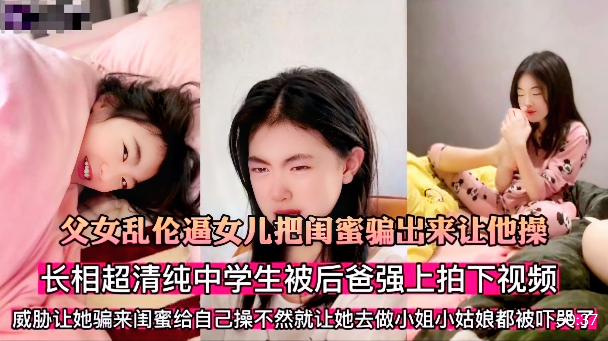 【强迫女儿乱伦系列精选】女儿叫同学一起被爸爸操逼 长相超级清纯 真实独家吃瓜黑料利诱