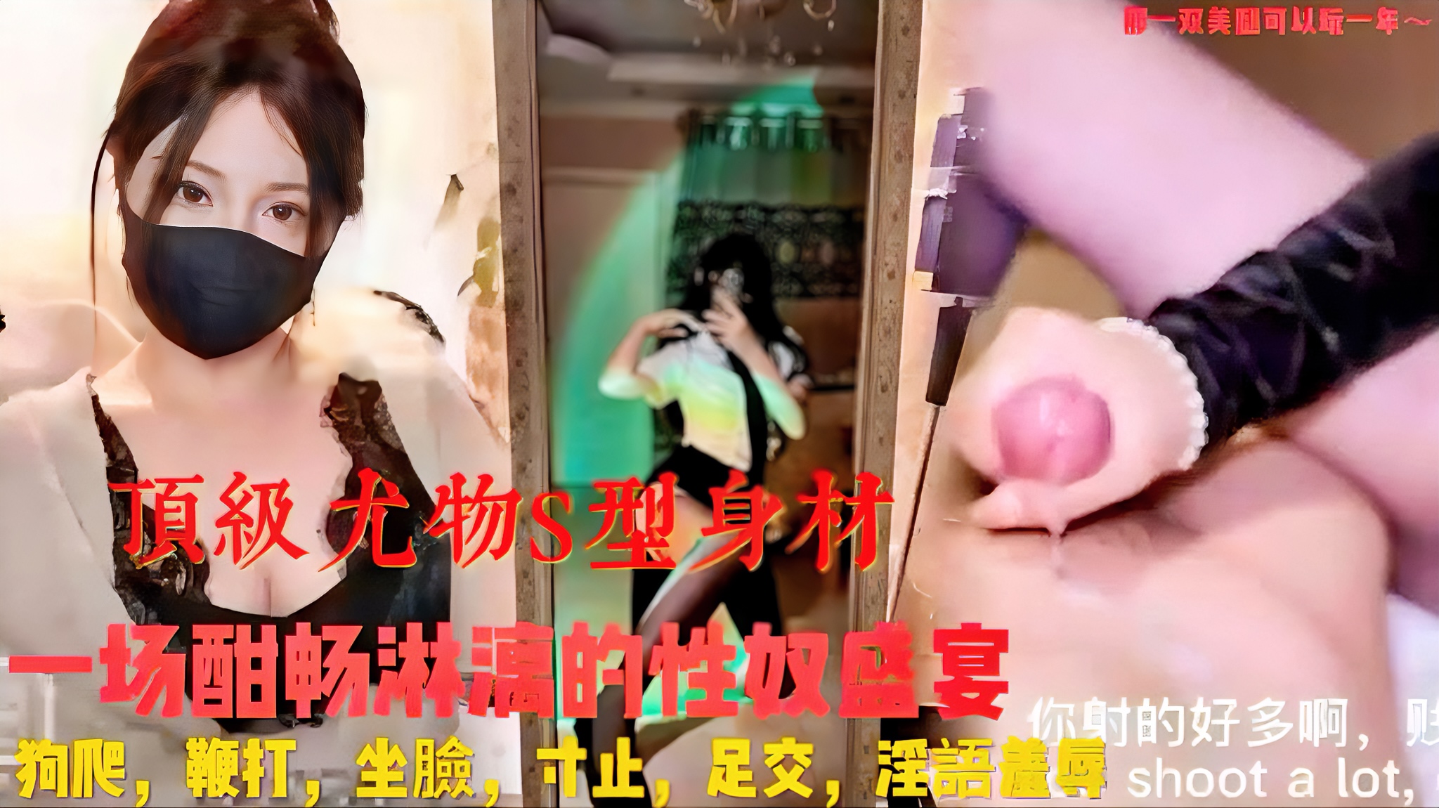 【一场酷畅淋漓的性奴盛宴猎奇精选】顶级尤物s型身材骚母狗'