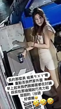 台妹用外套擦屎，大叔尝后说是巧克力。