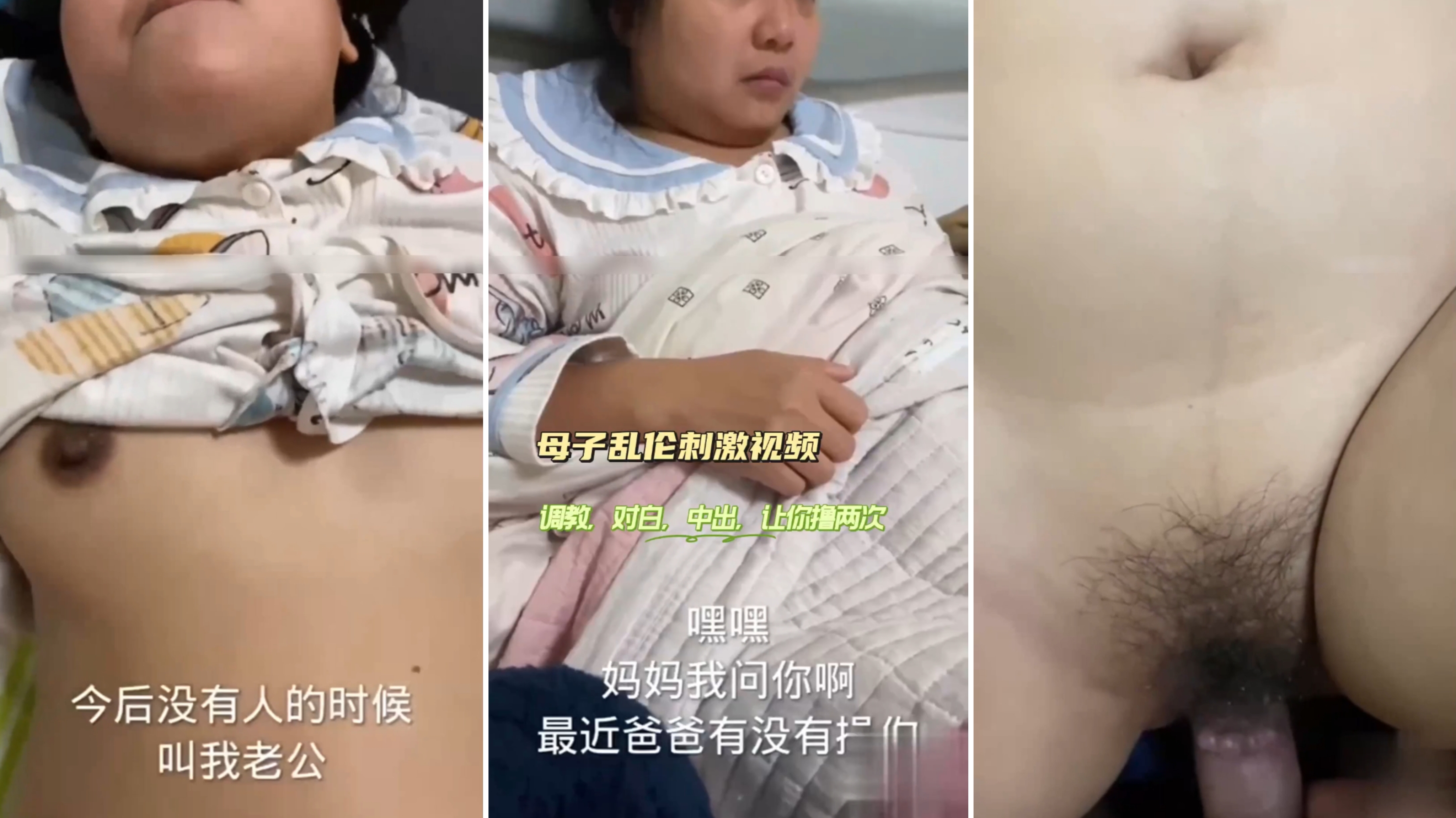 母子乱伦刺激视频，调教对白中出让你撸两次