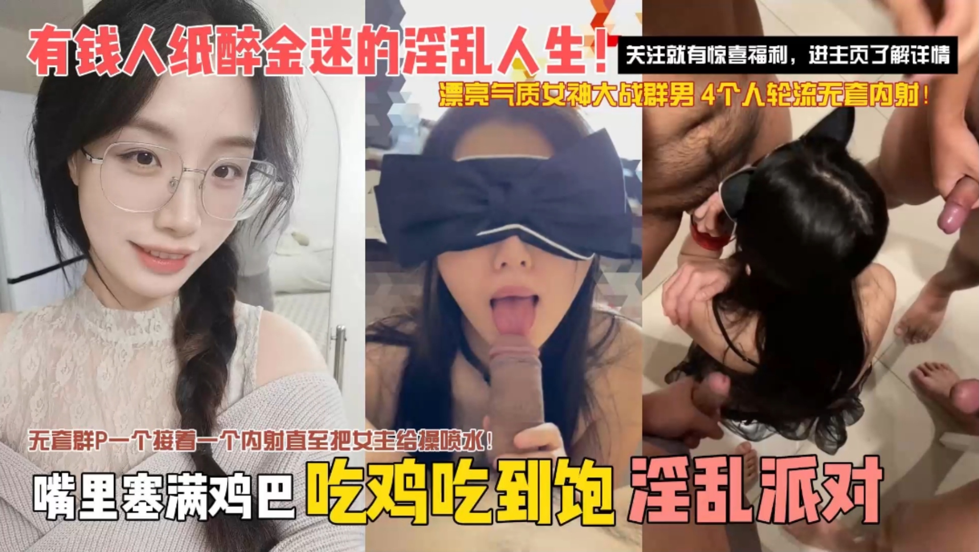 漂亮女神大战群男一个接一个内射直至把骚逼灌满为止！大鸡巴管够，嘴里塞满鸡巴吃鸡巴吃到饱小骚逼也被插满
