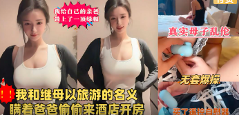 我给自己的亲爸带上了一顶绿帽子
