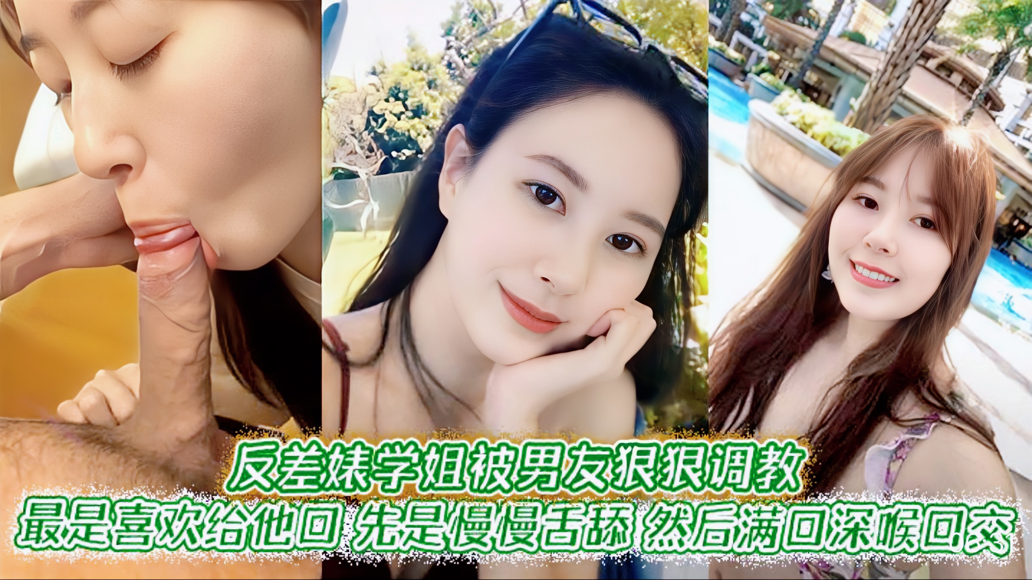 【反差婊学姐国创黑料系列精选】喜欢加关注 主页更多免费视频 用手紧握JB才有安全感 被男友狠狠调教最是喜欢给他口先是慢慢舌舔然后满口深喉口交甚至