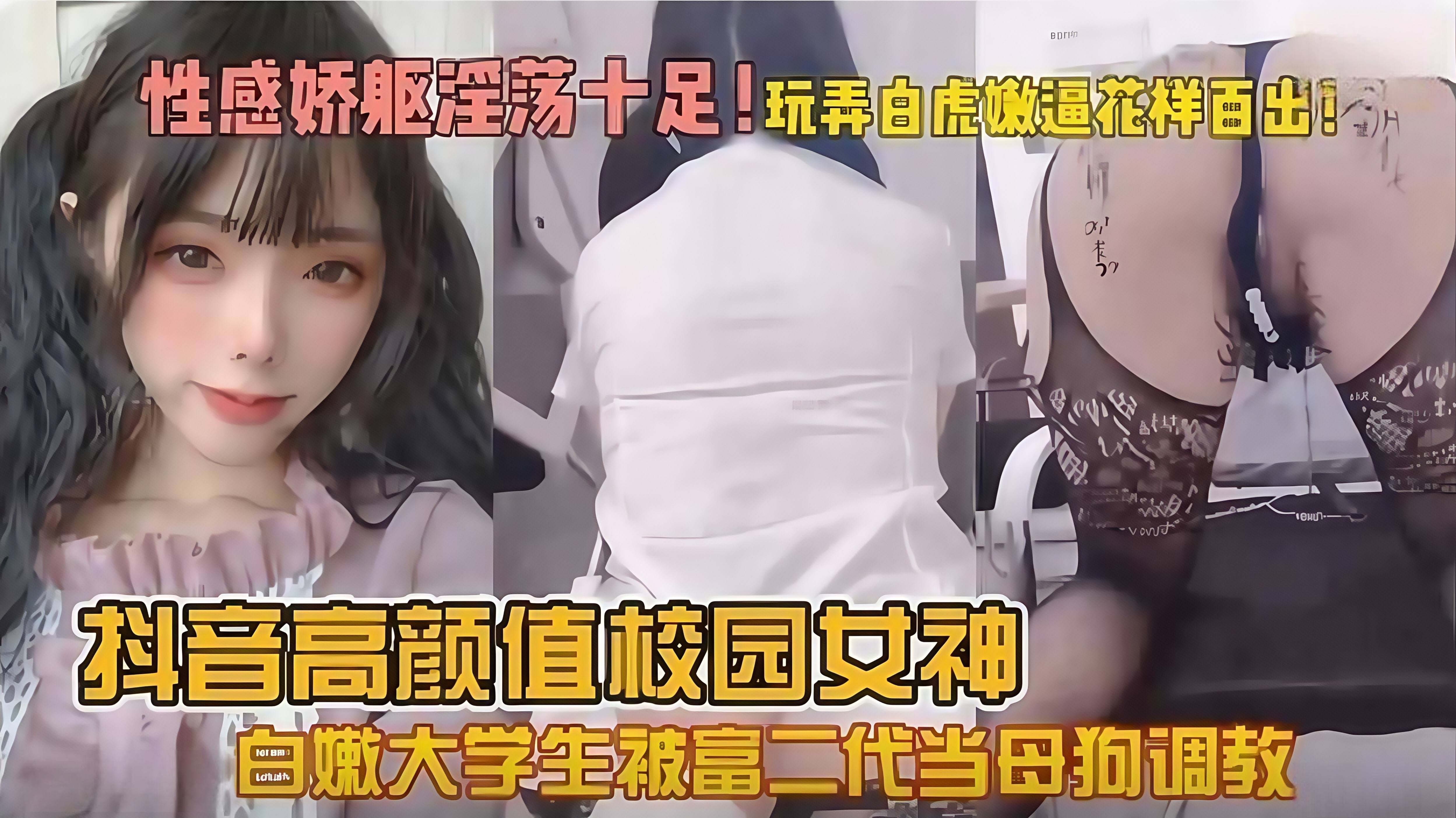 白嫩大学生被富二 代当母狗调教大鸡巴塞嘴里内射