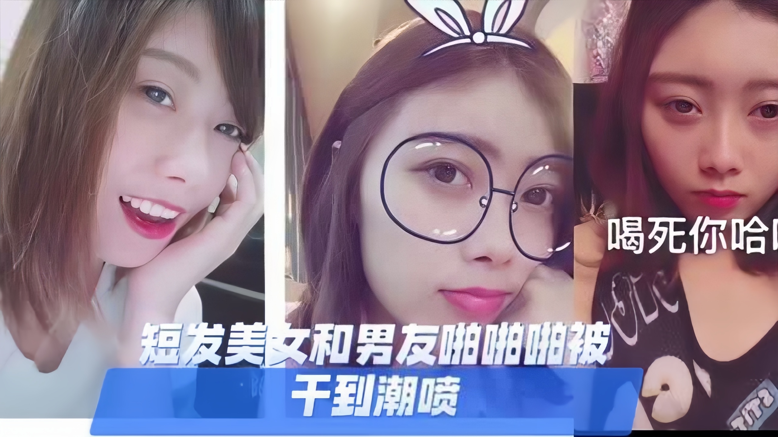 短发美女和男友啪啪 啪被干到潮喷喝死你