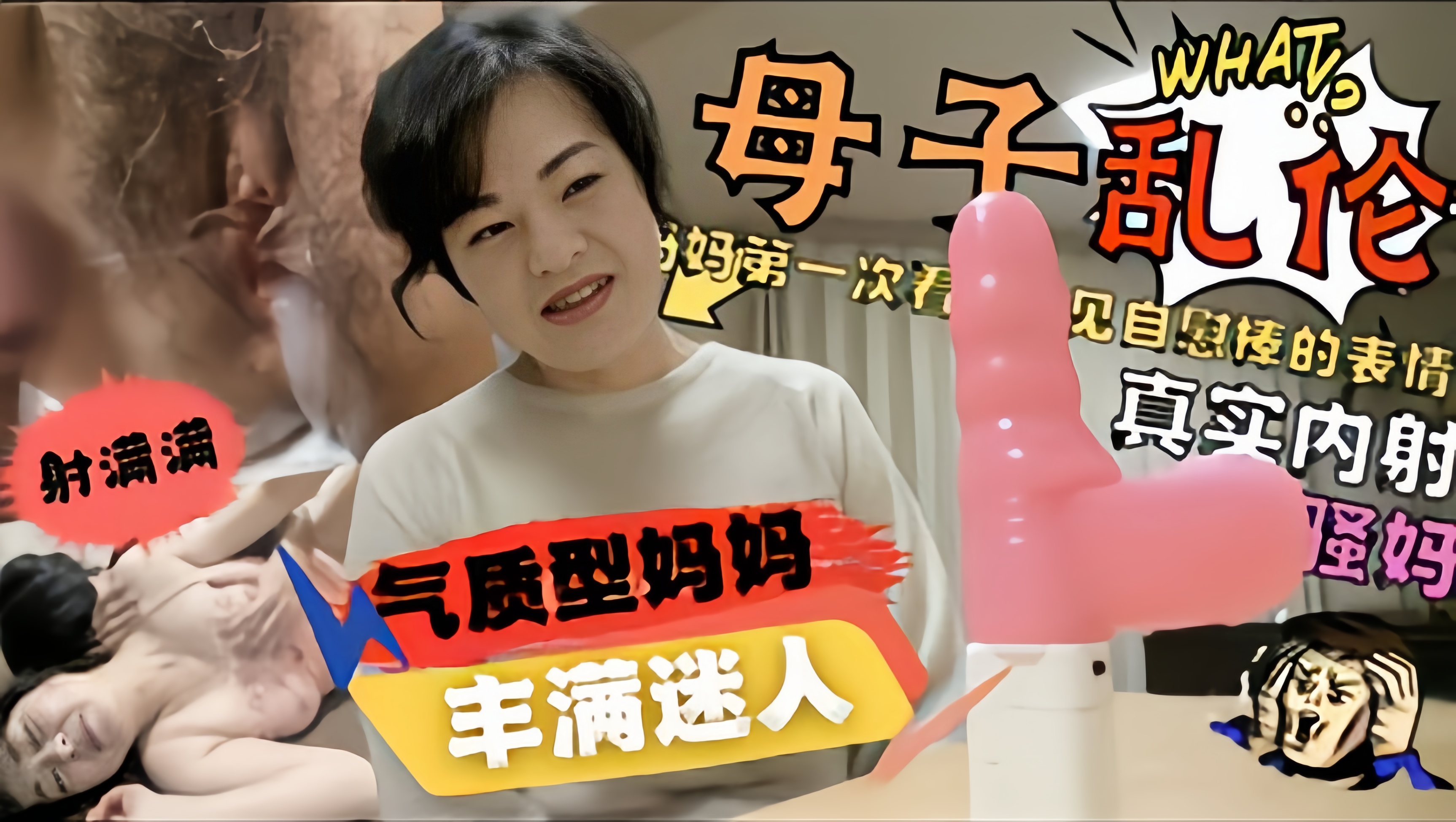 吃瓜绝逼真实黑料【母子乱伦】送妈妈的继续，让母亲大吃一惊！震撼首次调教