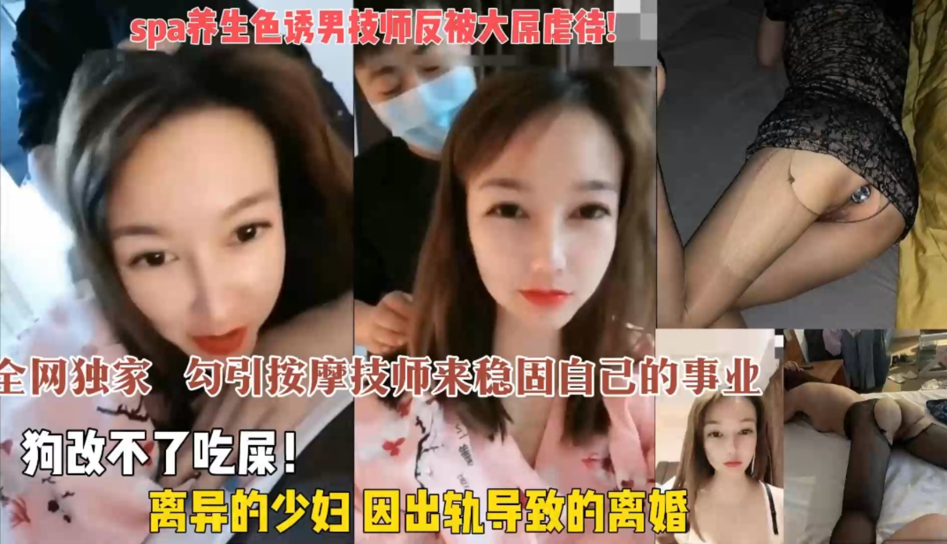 〖全网独家〗离异少妇勾引按摩技师来满足自己的骚逼，spa养生色诱男技师反而被大屌虐操！这下被操爽了