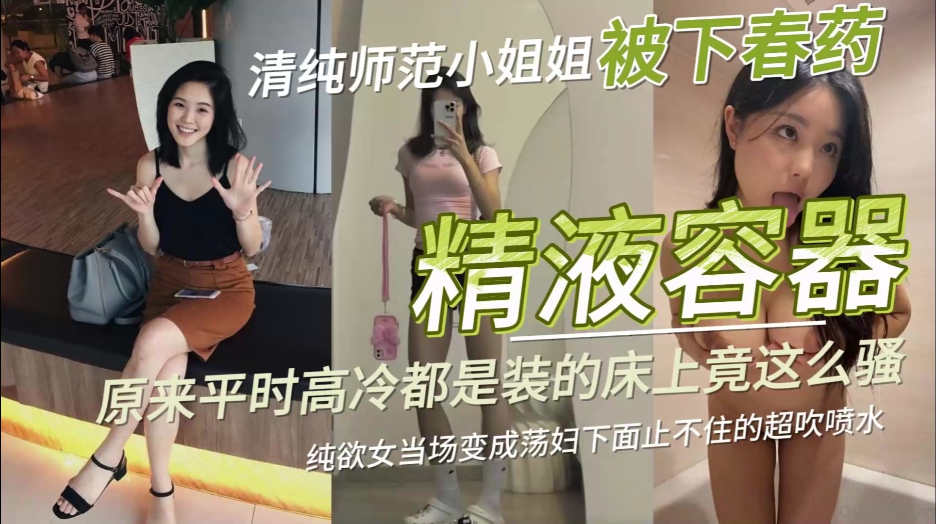清纯小姐姐被下春药逼水止不住的38e462
