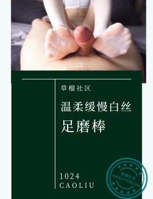 温柔缓慢白丝足磨棒