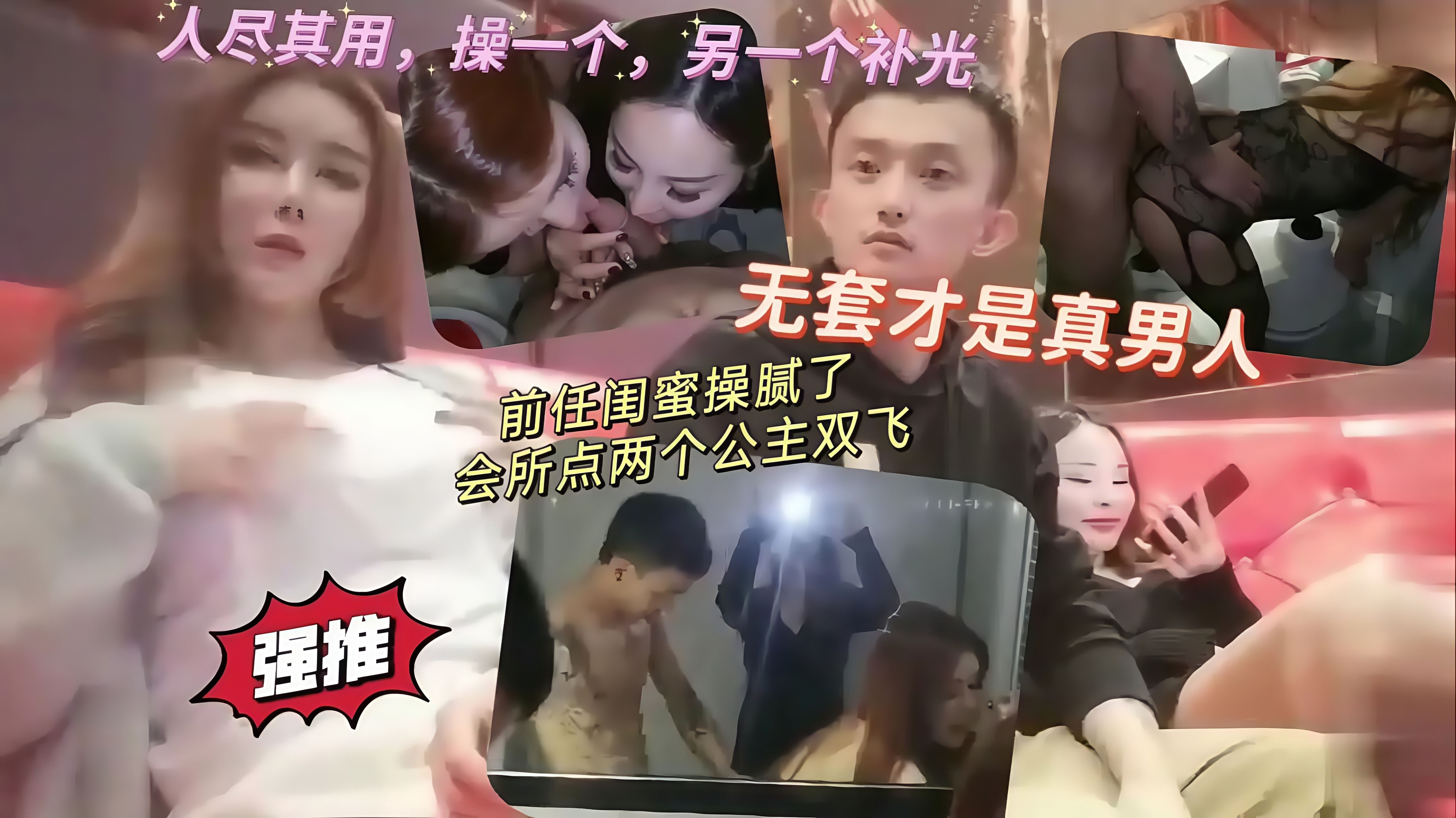 前任闺蜜操腻了 换换口味，会所约两个公主洗手间双飞