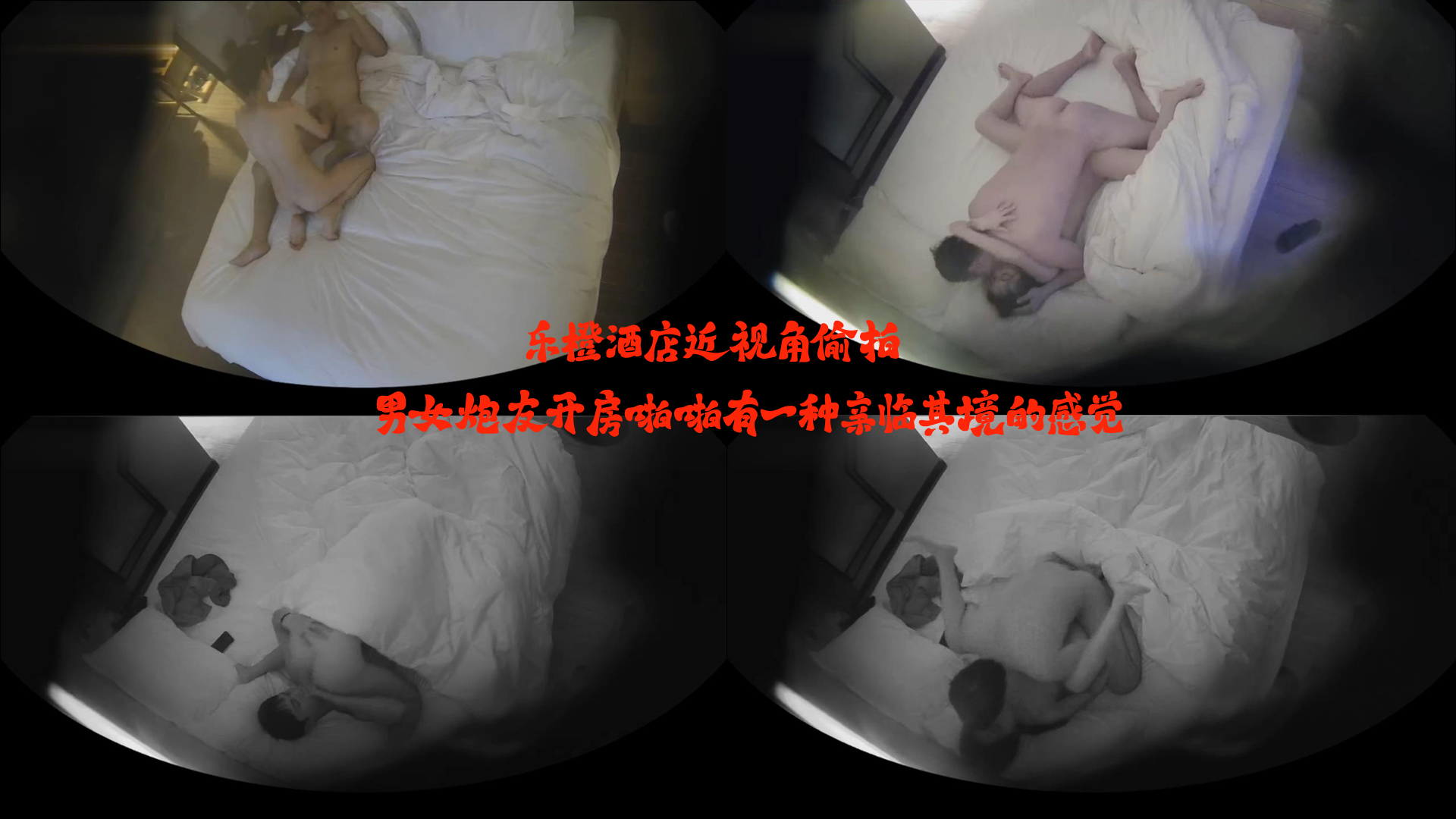 乐橙酒店近视角偷拍 男女炮友开房啪啪有一种亲临其境的感觉