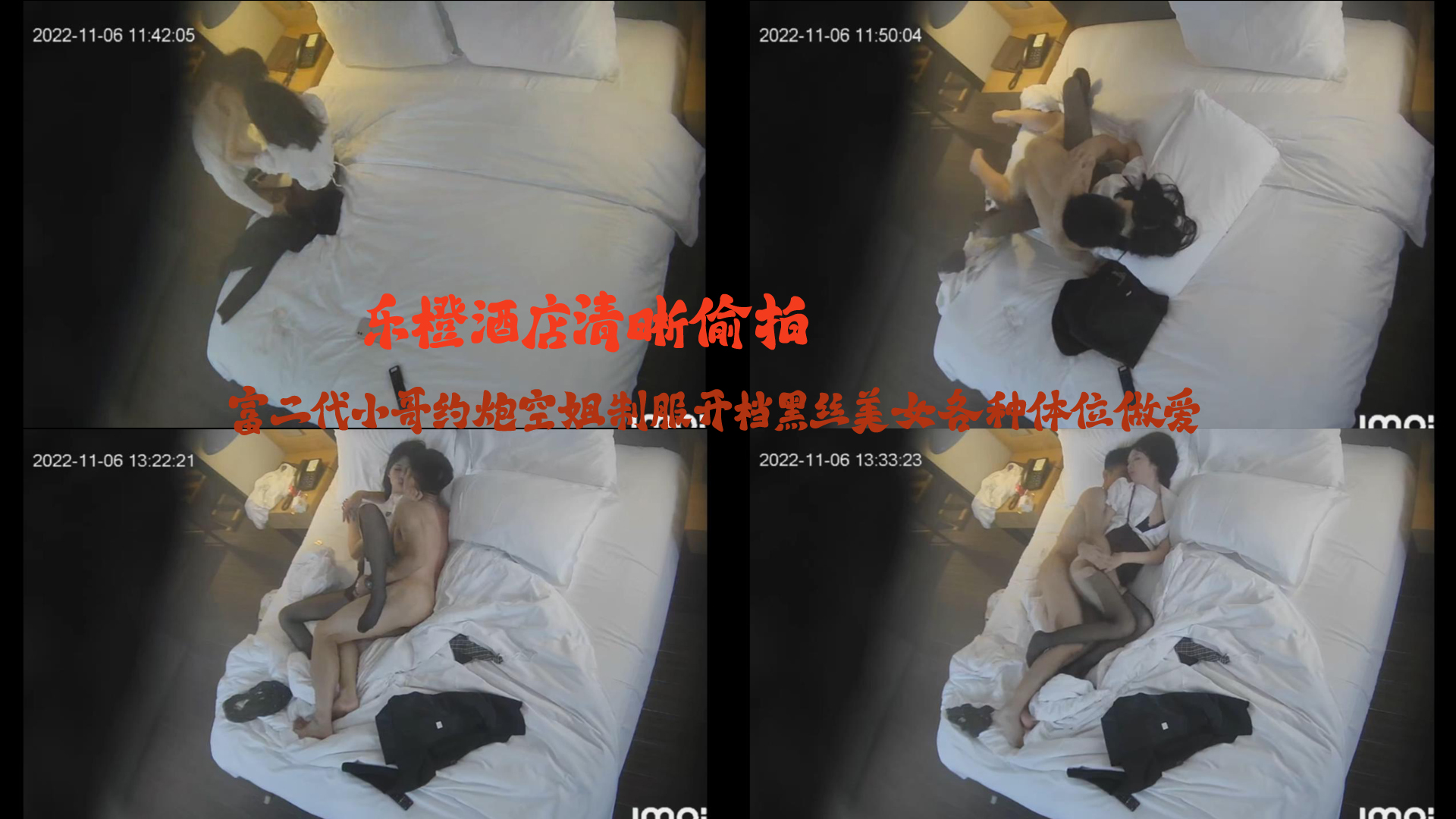 乐橙酒店清晰偷拍 富二代小哥约炮空姐制服开档黑丝美女各种体位做爱