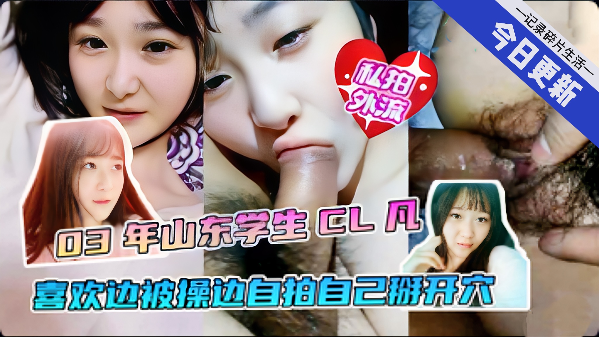 【淫乱校园山东学生系列国创精选】喜欢加关注 主页更多免费精彩视频可以观看 淫乱校园山东学生 喜欢边操边自拍 最后一同探究阴道奥秘