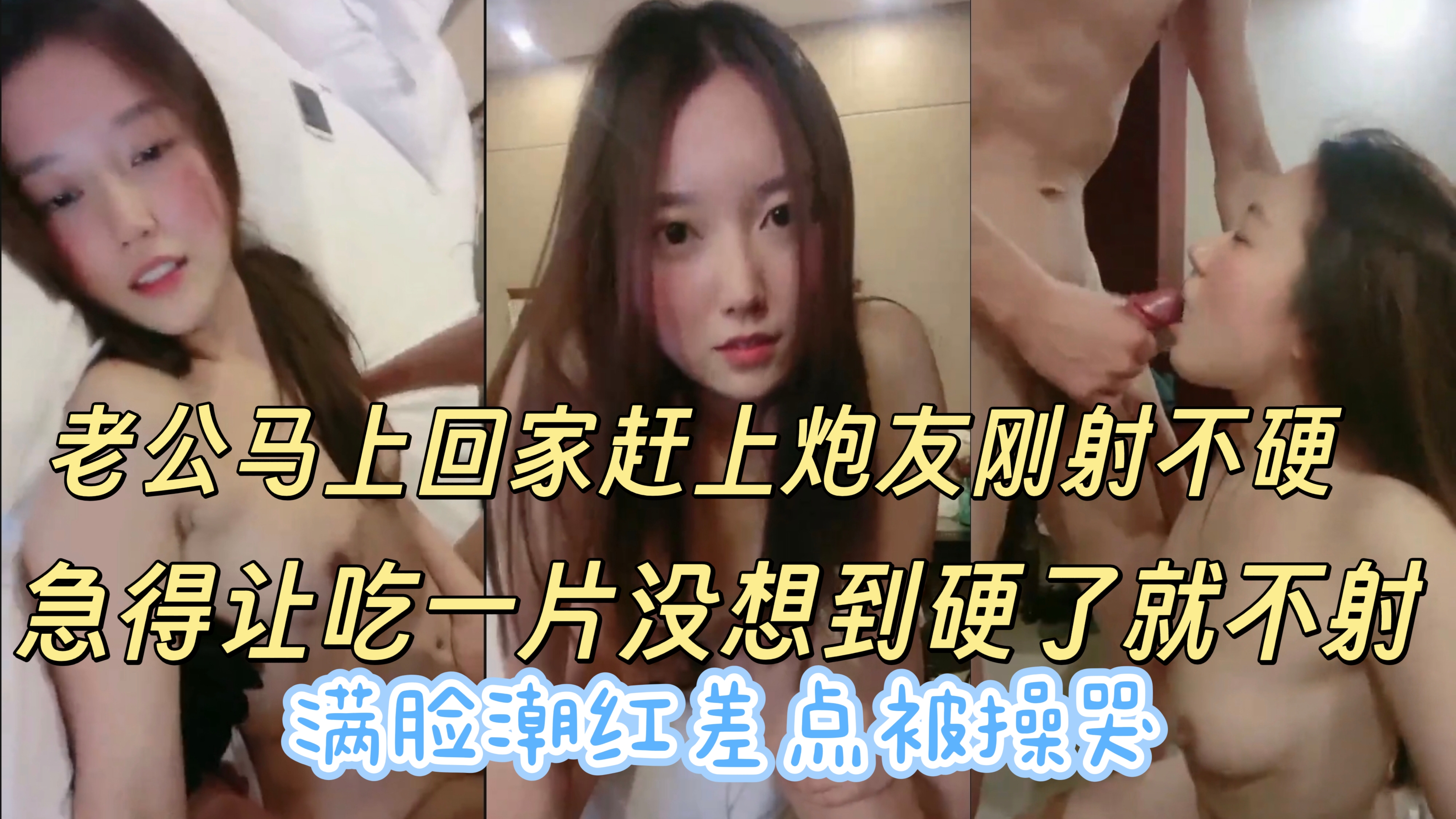 少妇开始还笑话炮友不行求着吃小蓝片，最后就是不射都要被操哭了满脸潮红
