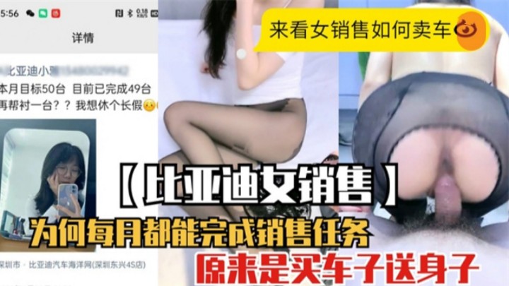 【比亚迪女销售】 为何每用都能完成销售任务 深圳市·比亚迪汽车海洋网（深圳东兴4S店） 原来是买车子