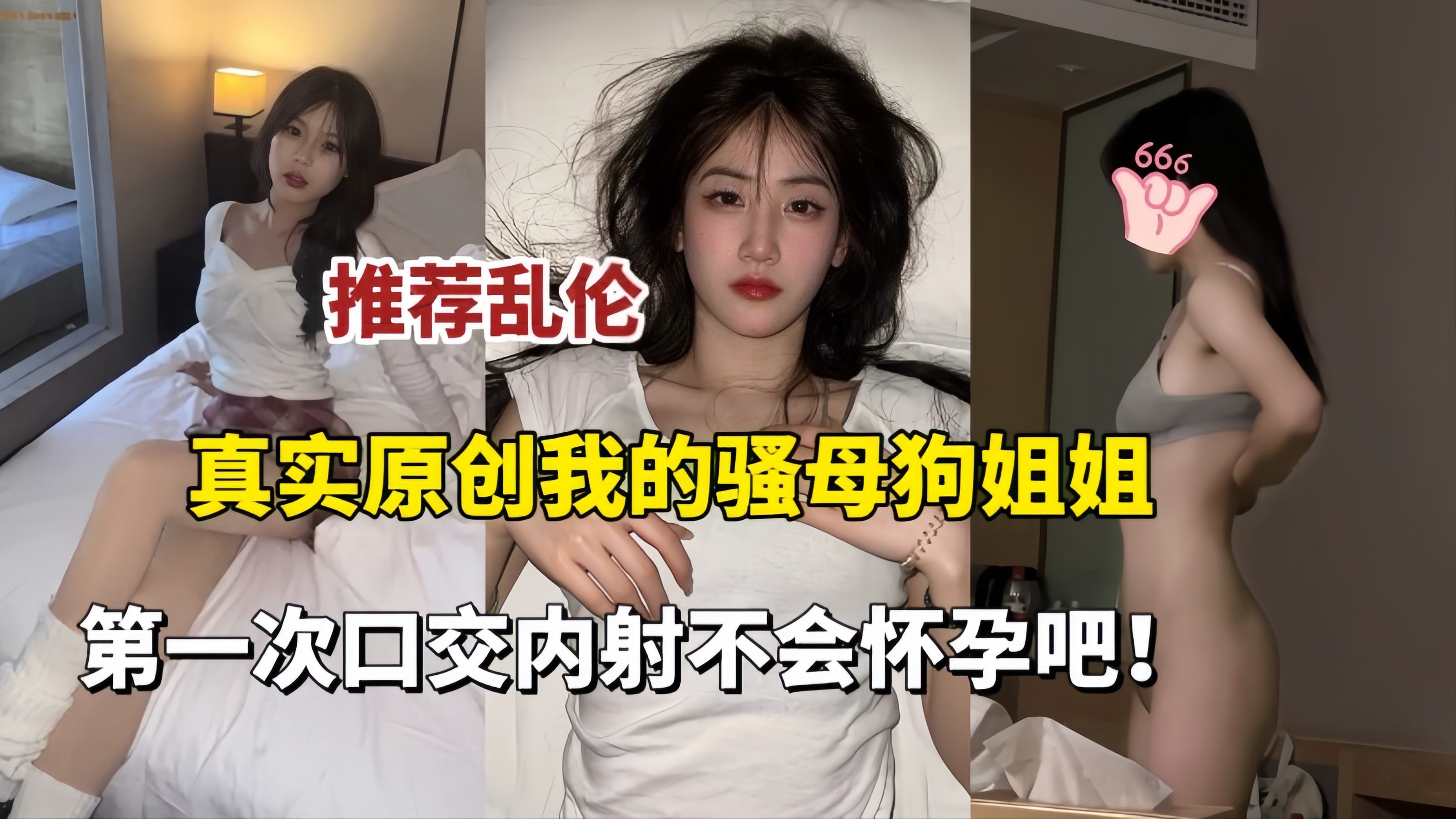 推荐乱伦我的骚母 狗姐姐