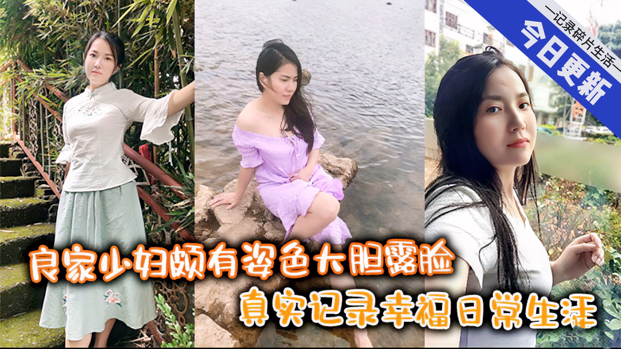 【骚逼少妇人妻系列国创精选】良家少妇颇有姿色大胆露脸，真实记录幸福日常生活#少妇人妻