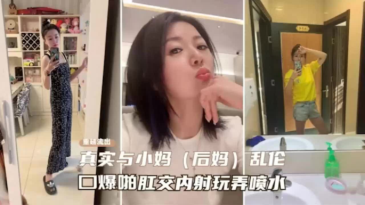 后妈操逼后彻底放开口交肛交内射爽到飞天真够骚超淫全套快感