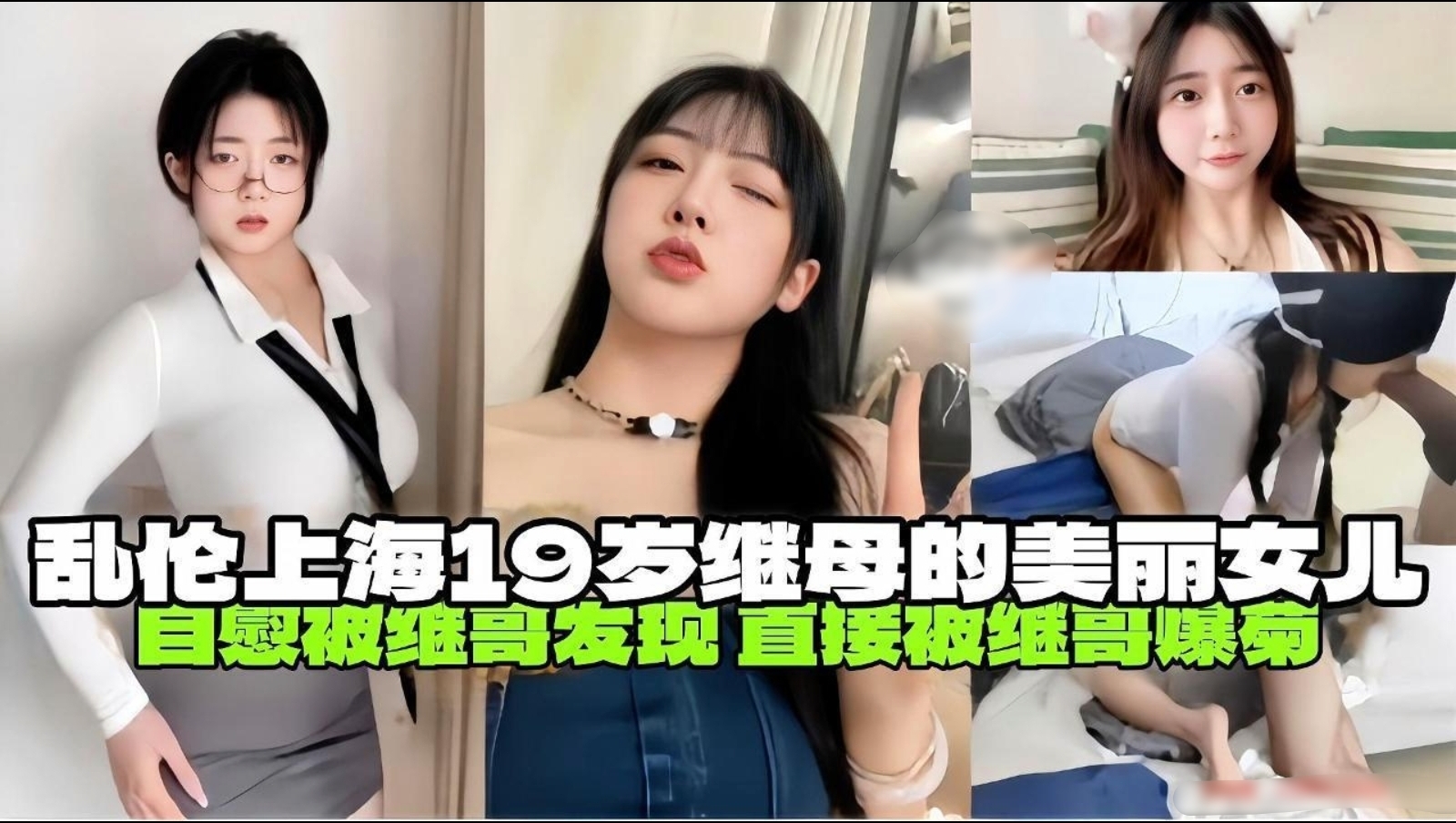 继母的女儿在房间里自慰被哥哥推门而入撞见后直接强上，强行把鸡巴塞进妹妹嘴里，后入爆插小穴内射大量精液