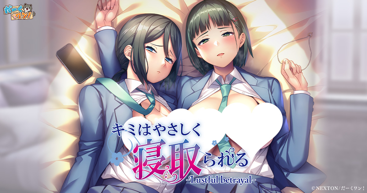 妳被温柔地寝取了 3