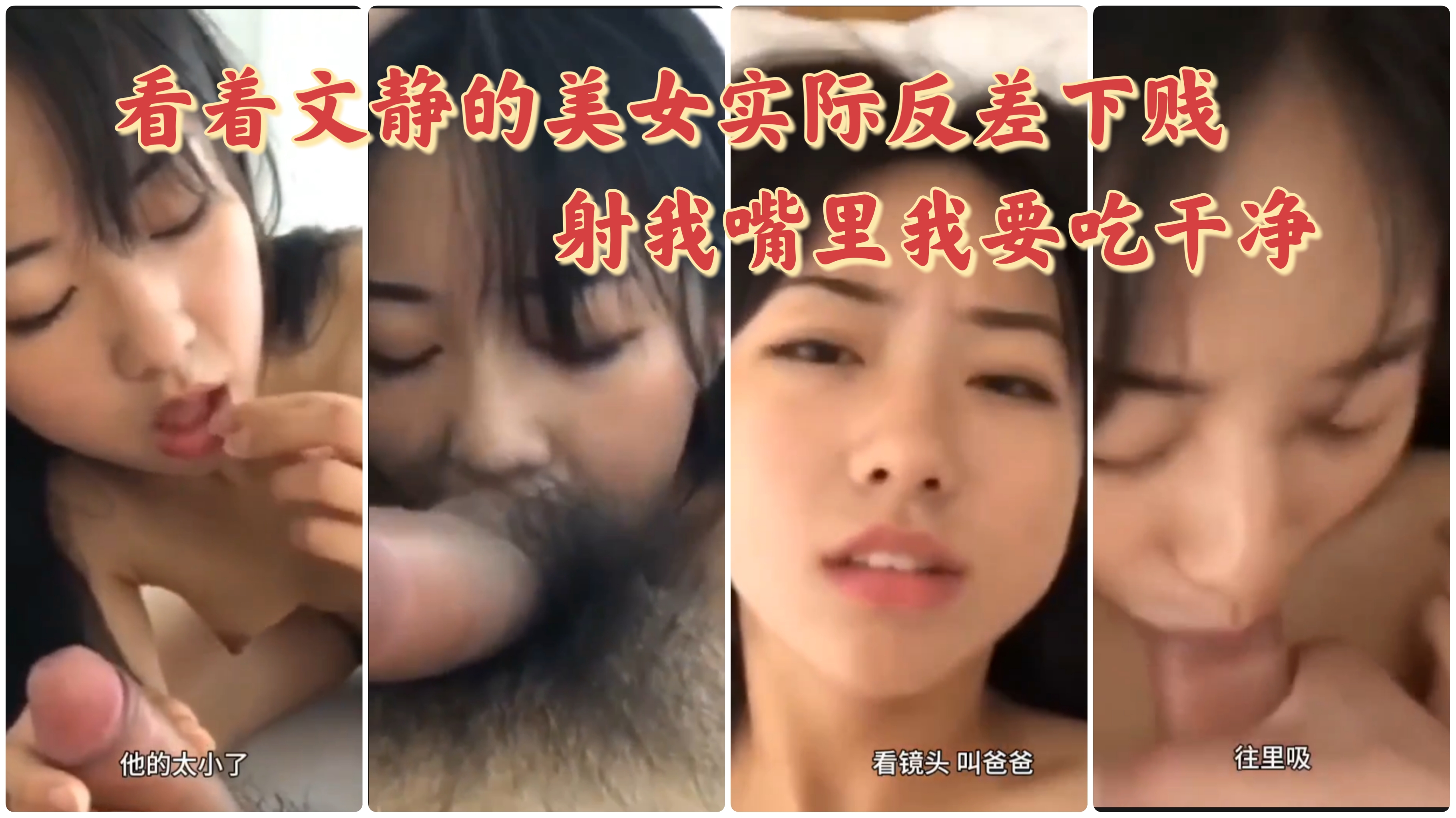 文静小美女极品方差爆表,露脸口交做爱射嘴里全吃下