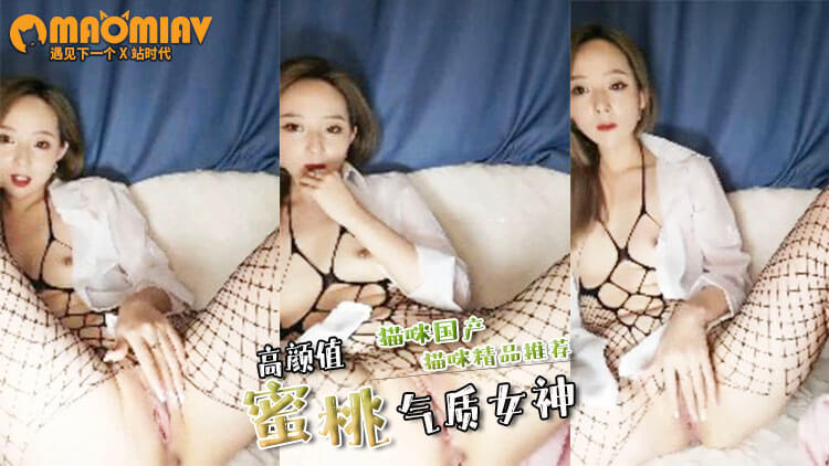 [美女主播]【#蜜桃CC】高颜值气质女神！1