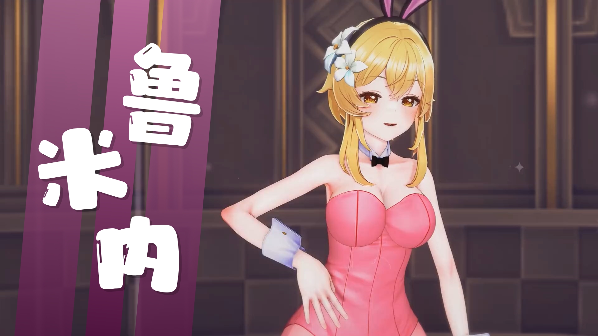 鲁米内