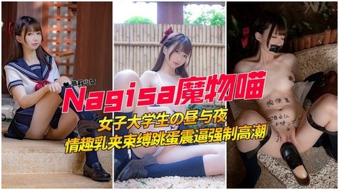 （2）极品高颜值粉嫩白虎学生妹乳夹夹奶子捆绑调教