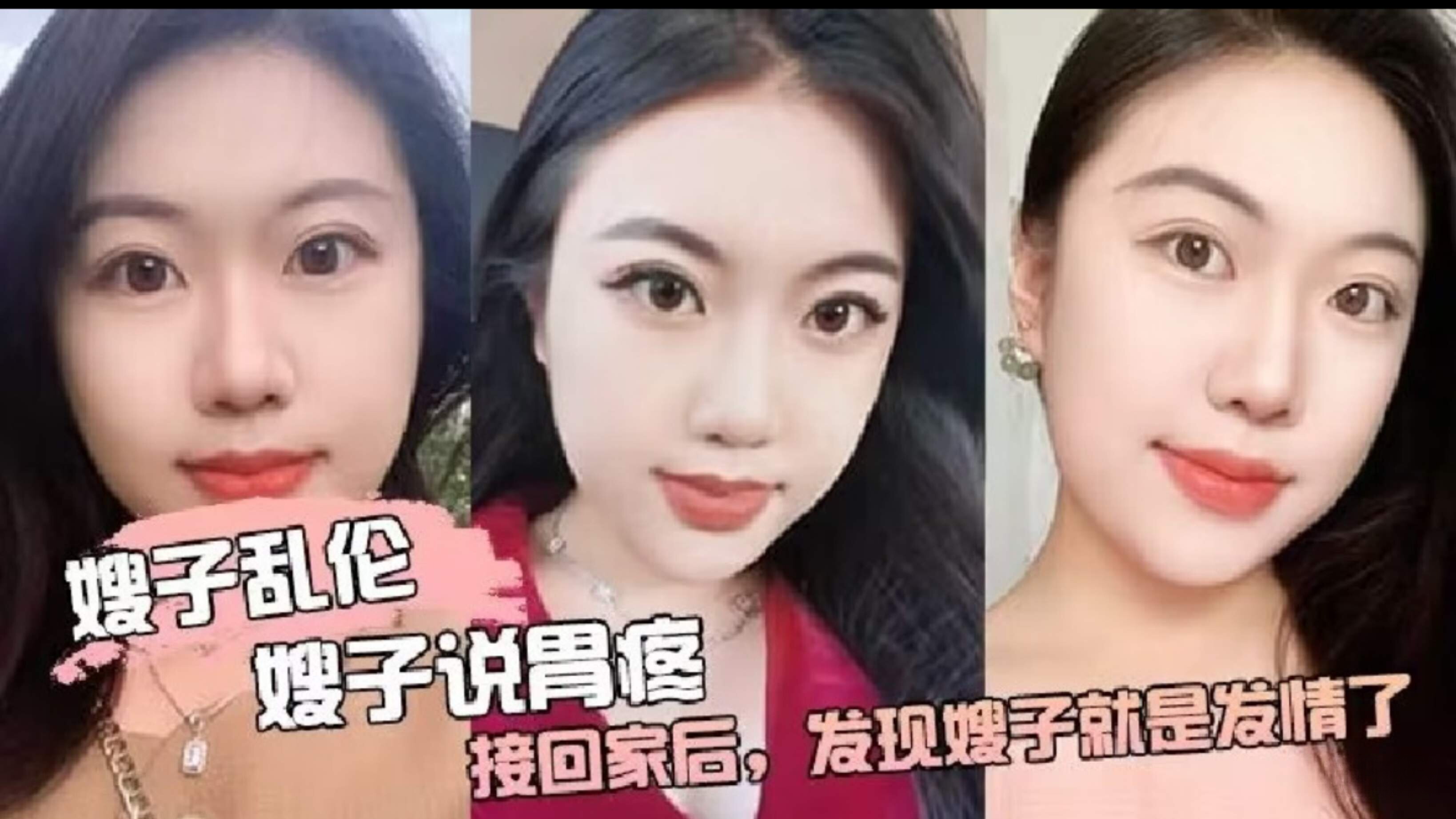 乱伦强上嫂子 嫂子说胃疼，接回家后，发现嫂子就是发情了