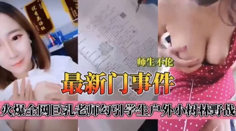 边上挂着优秀教师 在办公室柔着大奶子 和自己的学生户外深入交流