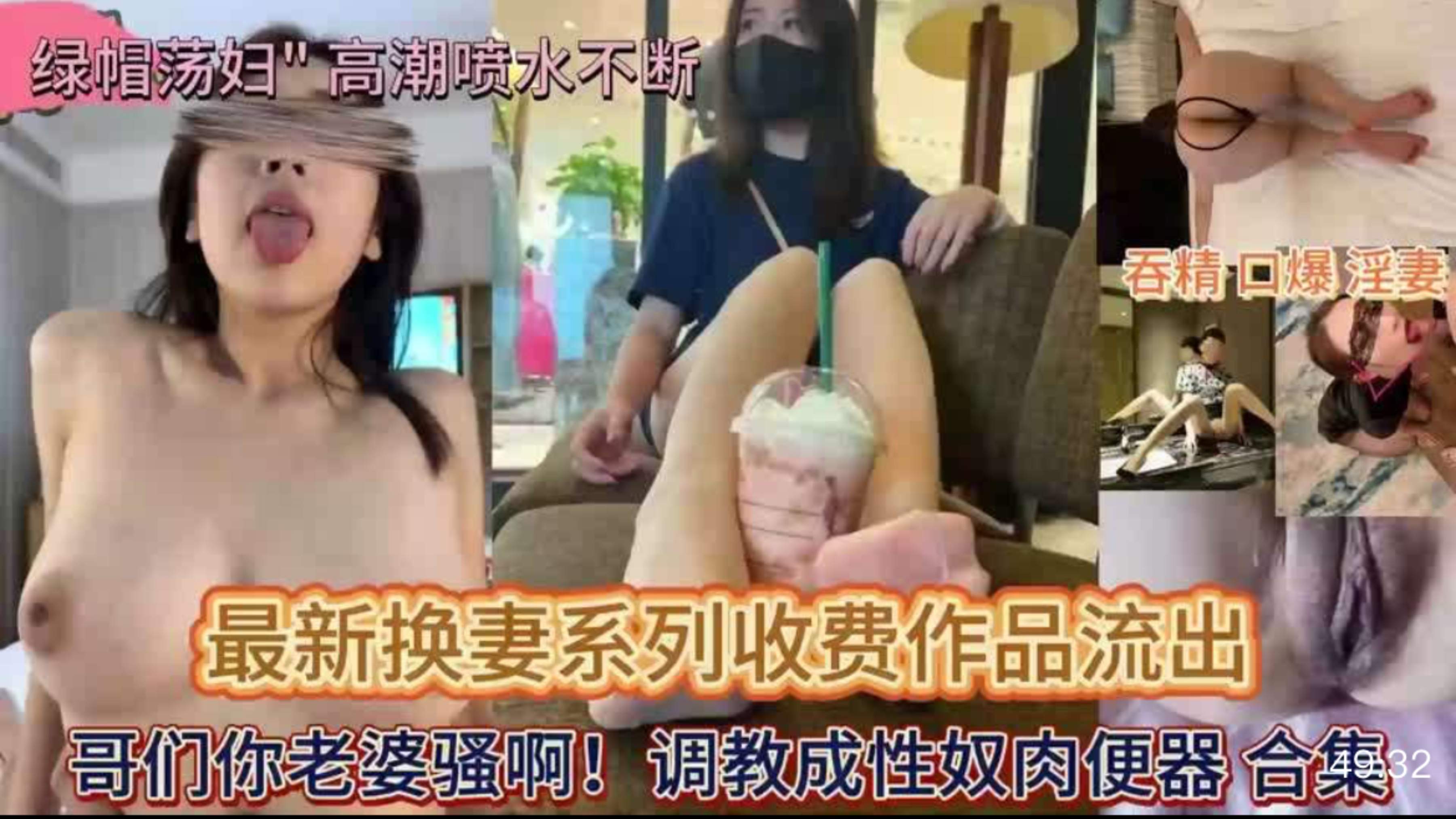 【全网最真实换妻系列】评分最高把嫂子当成性奴肉便器