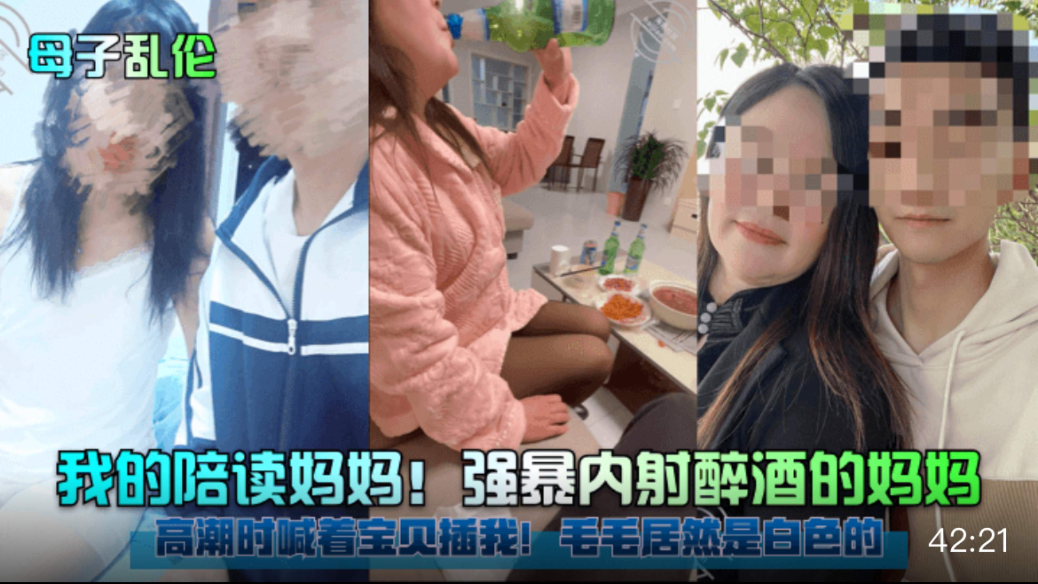 【母子乱伦强暴内射醉酒的妈妈】我的陪读妈妈!强暴内射醉酒的妈妈!高潮时喊着宝贝插我!毛毛居然是白色的!