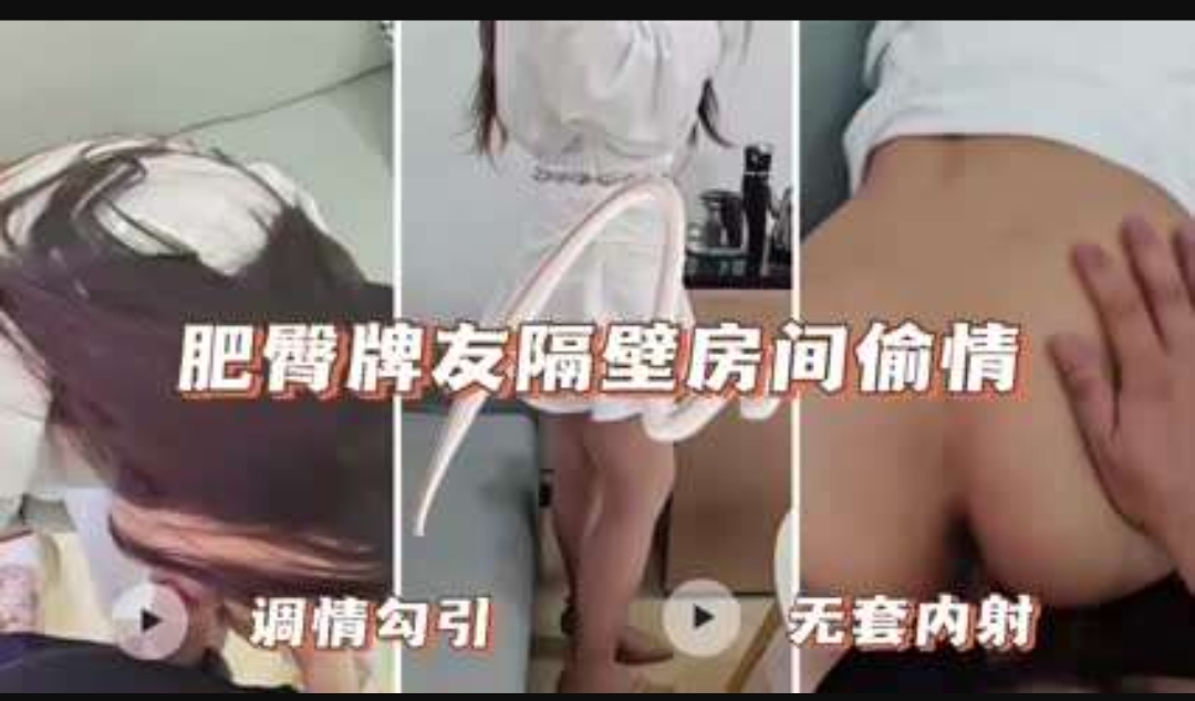 老公在旁边房间打麻将勾搭人妻语言调情抱着屁股后1