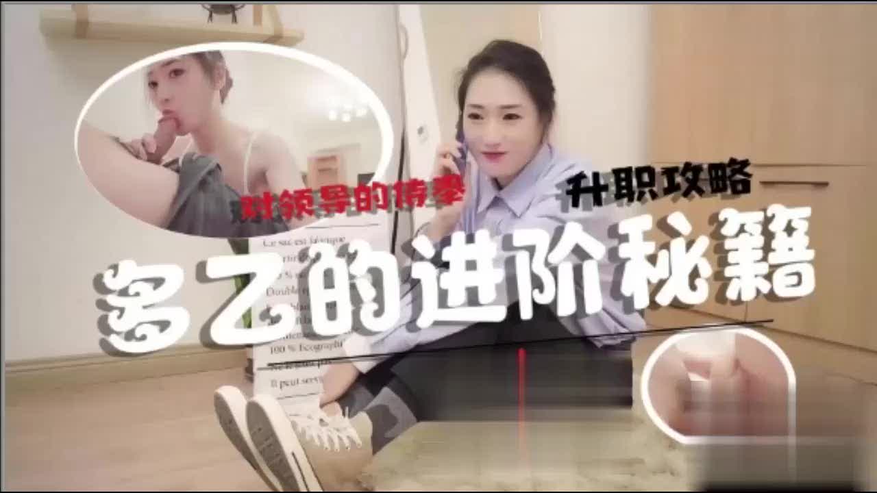 江疏影小秘书陪老板出差潜规则爽到炸天真权色爽升职屈服