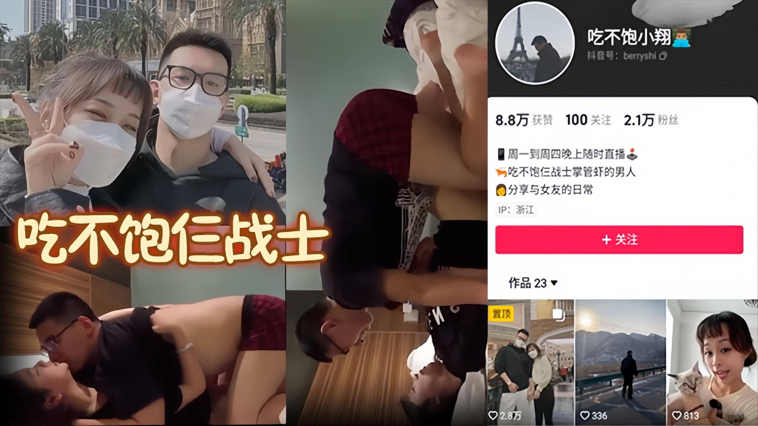 抖音千万粉丝[吃不饱仨战士]塌房事件·